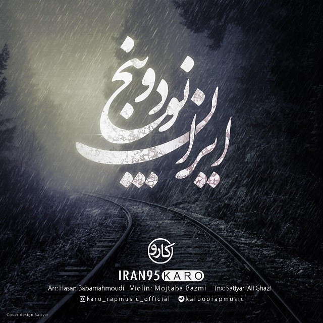 دانلود آهنگ ایران95